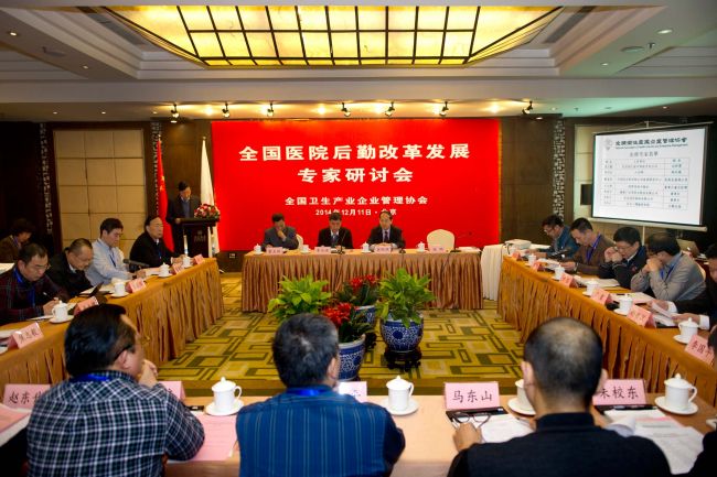 全国医院后勤改革发展专家研讨会在京召开