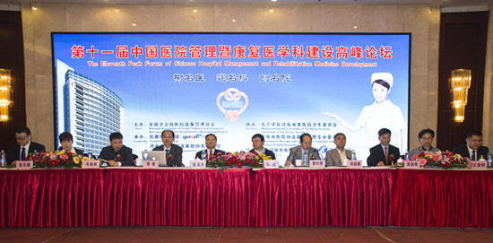 第十一届中国医院管理暨康复医学科建设高峰论坛第五次会议在郑州召开