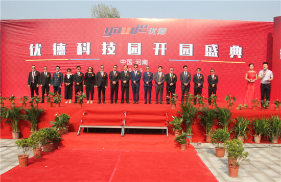 优德科技园开园盛典隆重举行
