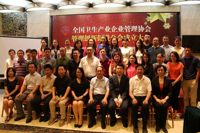 全国卫生产业企业管理协会 管理创新促进分会在京成立