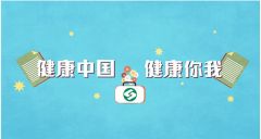 中共中央政治局审议通过“健康中国2030”规划纲要 健康中国建设有了行动纲领