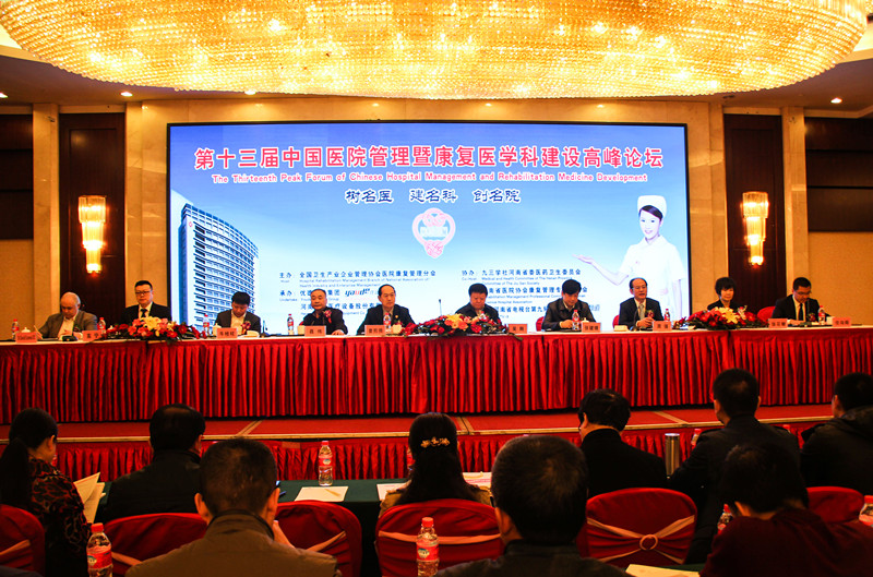 重磅！第十三届中国医院管理暨康复医学科建设高峰论坛在郑州隆重召开