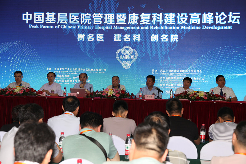 中国基层医院管理暨康复科建设高峰论坛会在郑州召开