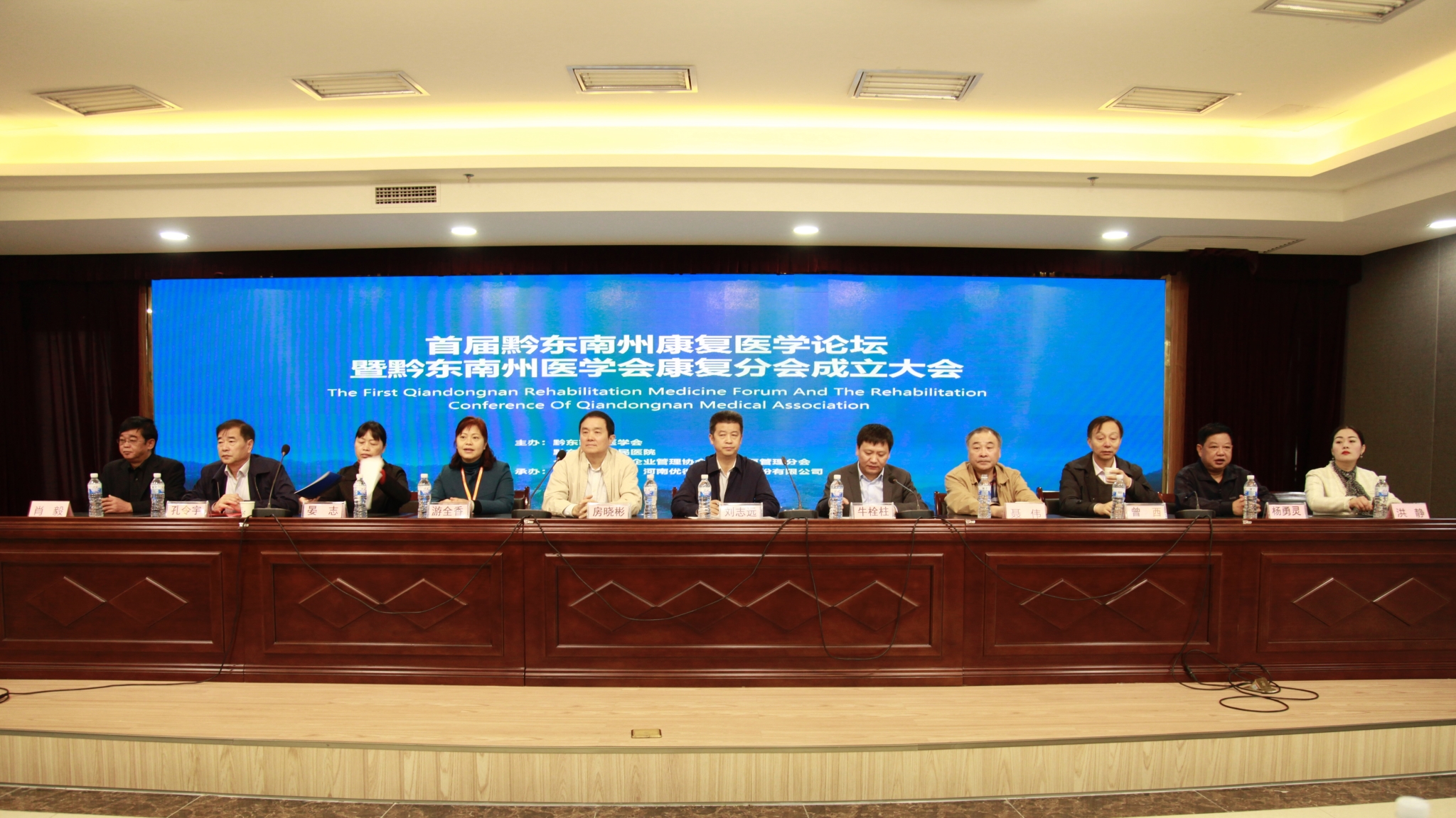 首届黔东南州康复医学论坛暨黔东南州医学会康复分会成立大会