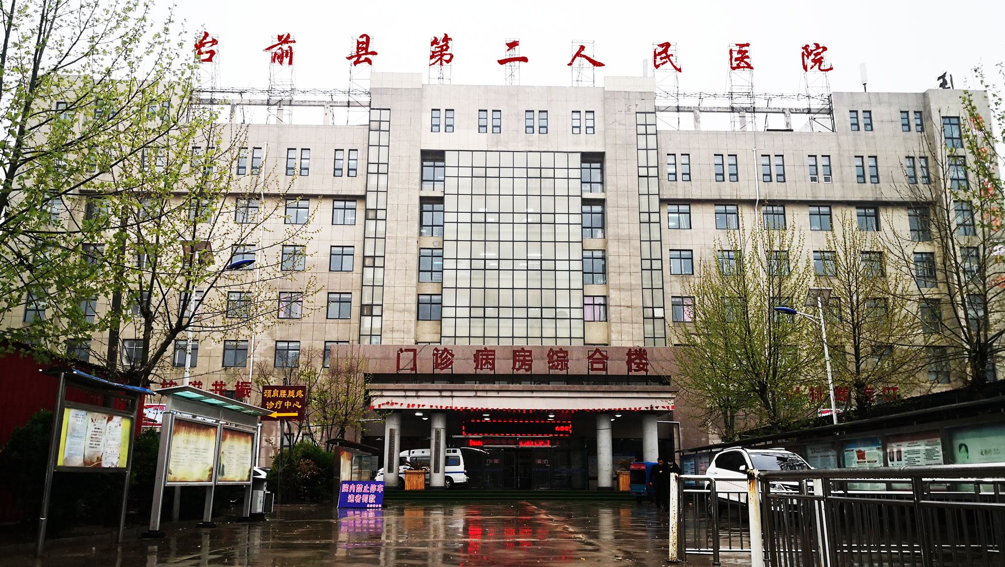 台前县第二人民医院（夹河中心乡卫生院）