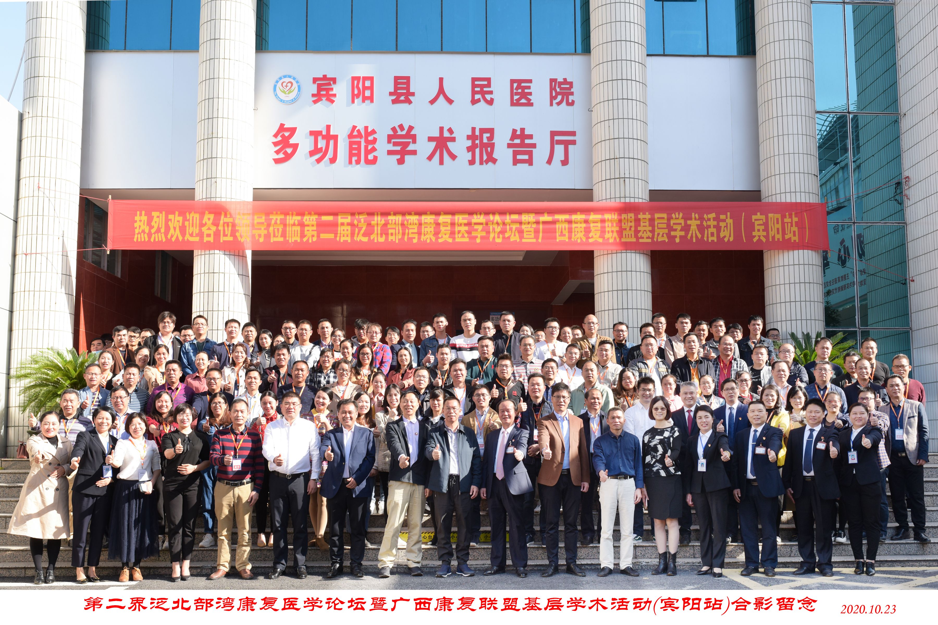 贺！广西南宁宾阳县人民医院康复中心成立