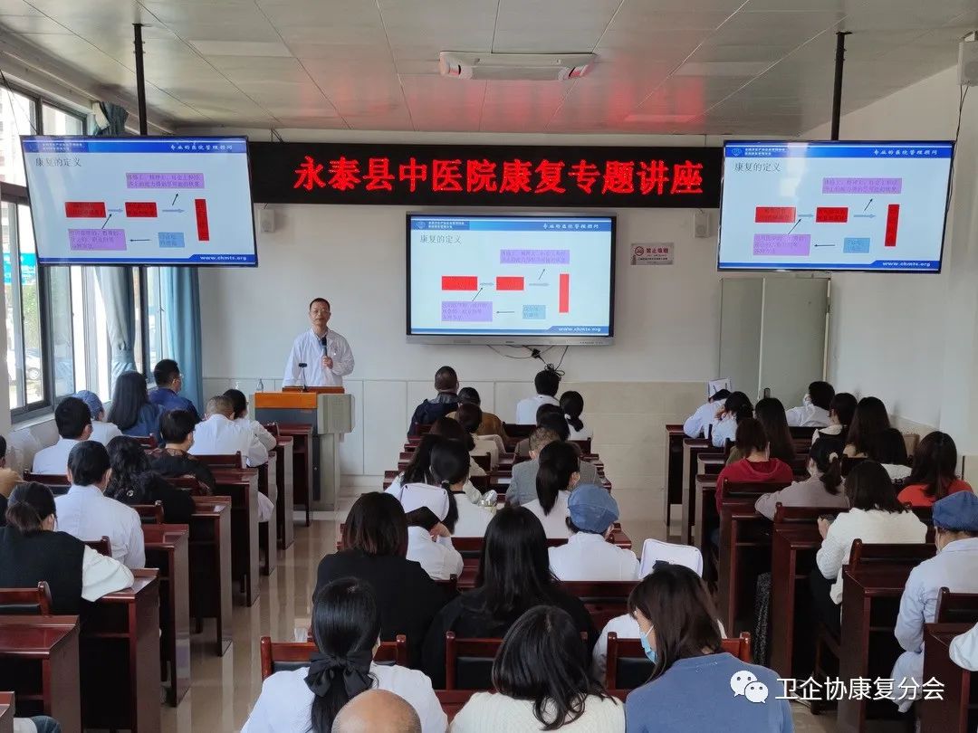 倾力带教·助力康复科快速发展--记全国卫企协医院康复管理分会刘彦海老师到永泰县中医院带教指导！