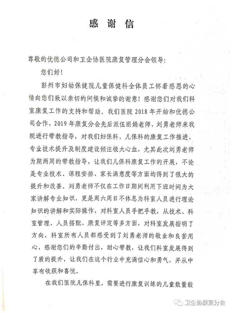 感恩的心，最诚挚的谢意！----彭州市妇幼保健院儿童保健科的一份感谢信！