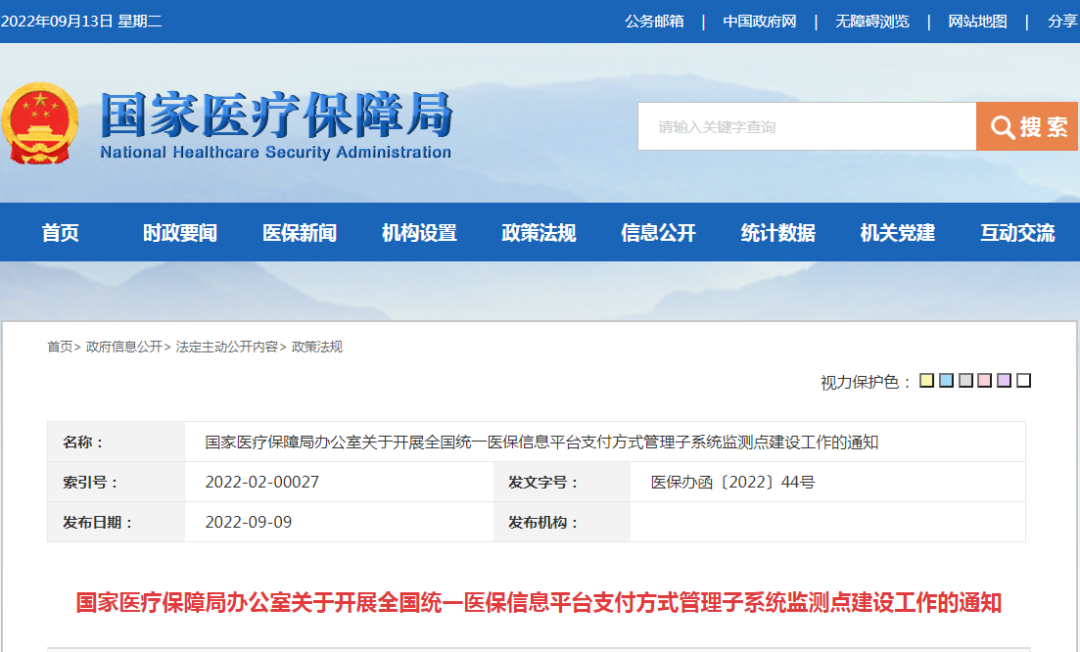 国家医保局开展以部署和完善DRG/DIP功能模块为重点的支付方式管理子系统监测点建设工作！
