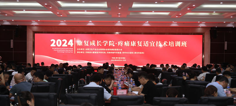 快讯丨2024年康复成长学院·疼痛康复适宜技术培训班圆满结束